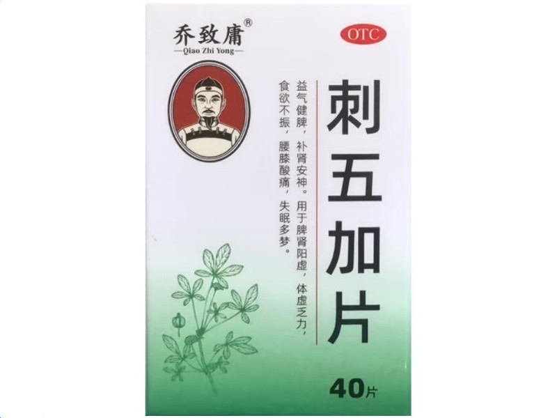 乔致庸刺五加片招商代理 40片