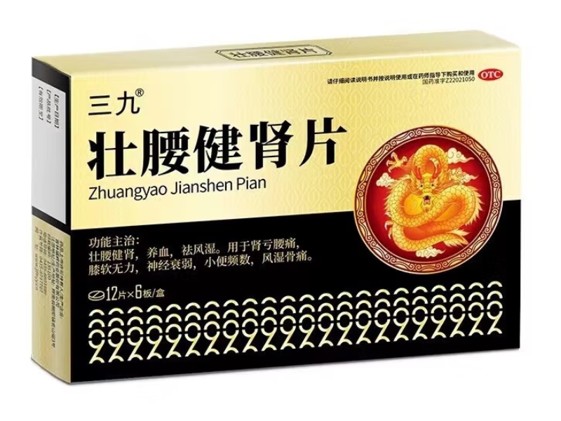 三九壮腰健肾片招商代理 72片