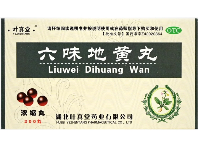 叶真堂六味地黄丸(浓缩丸)招商代理 200丸
