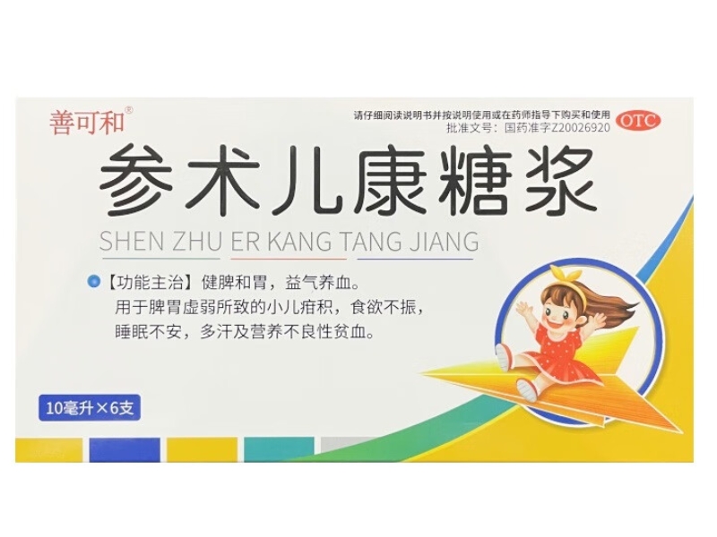 善可和参术儿康糖浆招商代理 6支