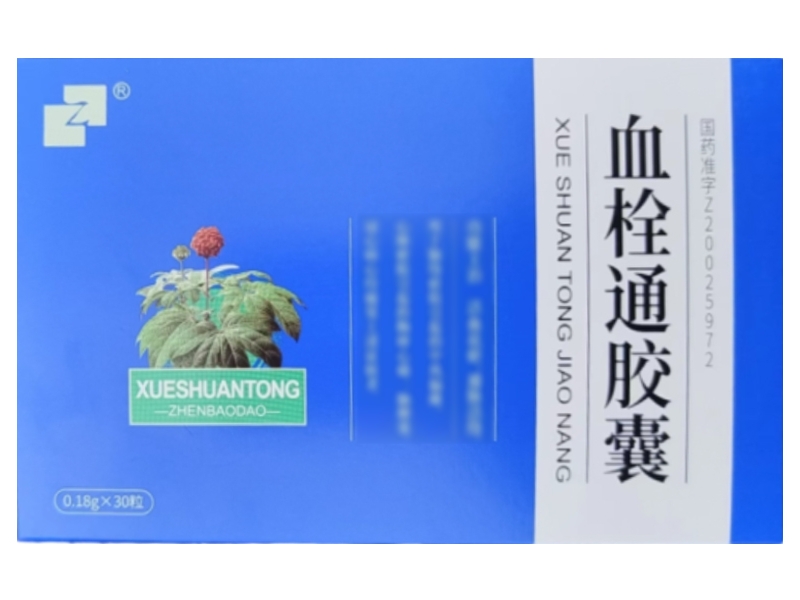 血栓通胶囊