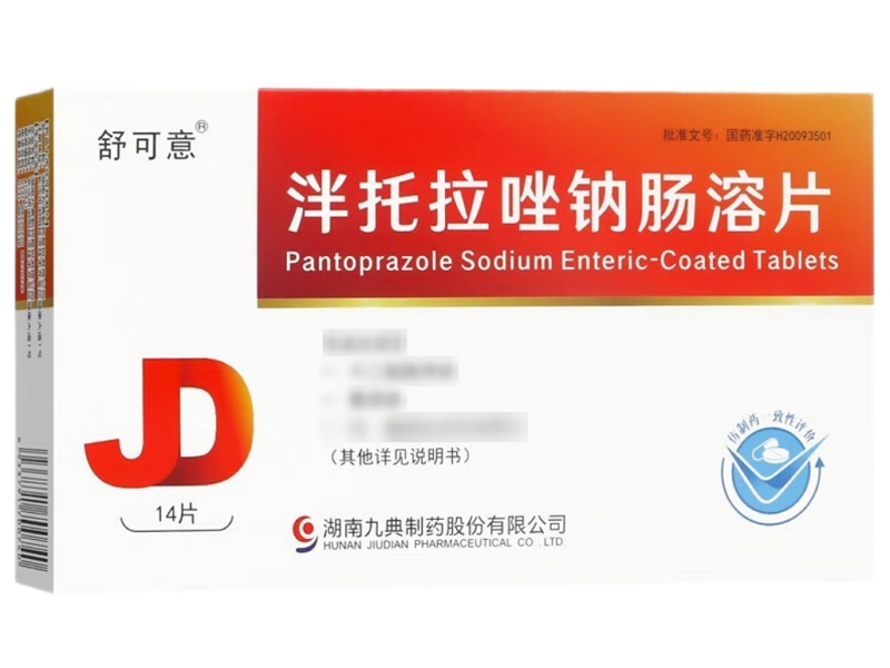九典/舒可意泮托拉唑钠肠溶片招商代理 14片 舒可意