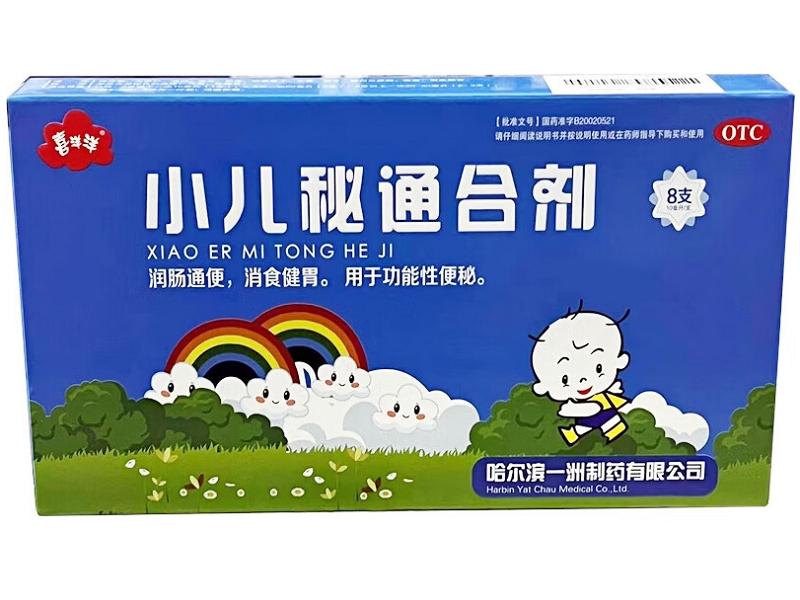 小儿秘通合剂(小儿秘通口服液)