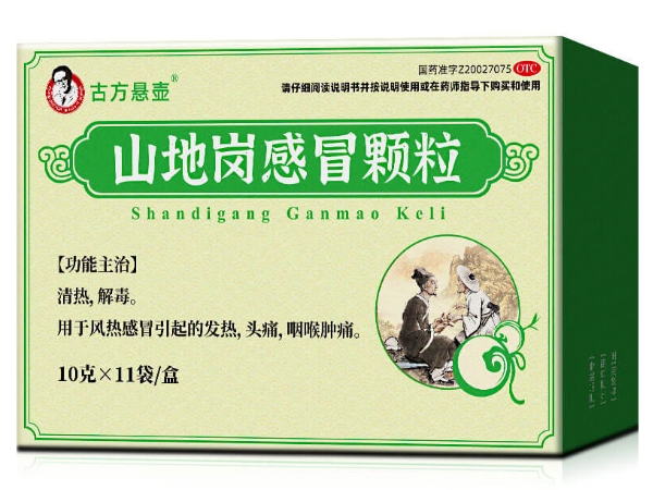 古方悬壶山地岗感冒颗粒招商代理 