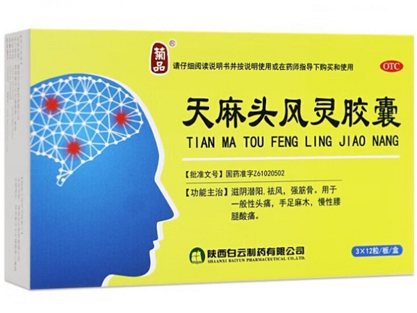 菊品天麻头风灵胶囊招商代理 