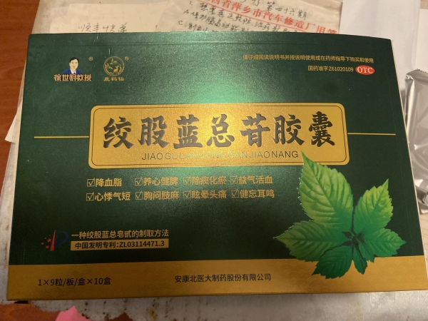 绞股蓝总苷胶囊