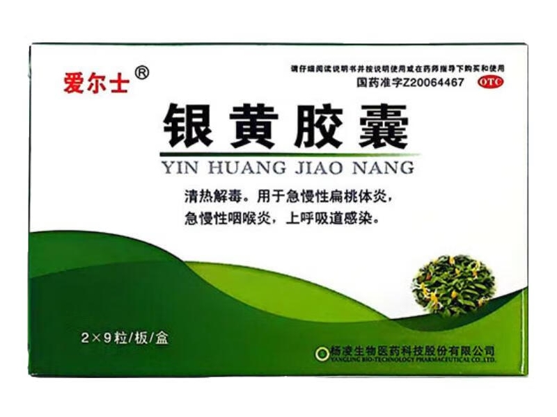 爱尔士银黄胶囊招商代理 18粒