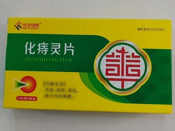 华药师化痔灵片招商代理 42片