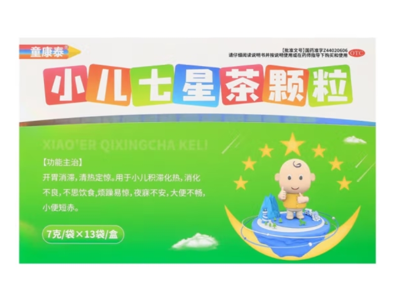 童康泰小儿七星茶颗粒招商代理 13袋