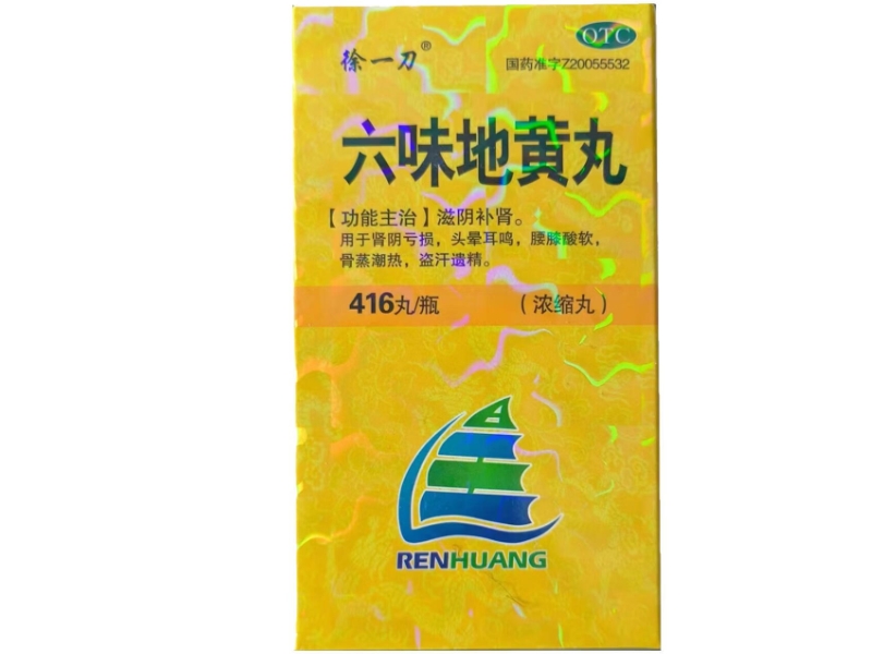 六味地黄丸(浓缩丸)