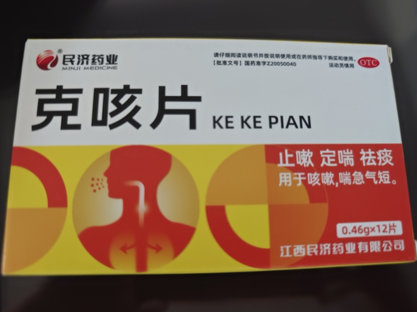 民济药业克咳片招商代理 民济药业 12片