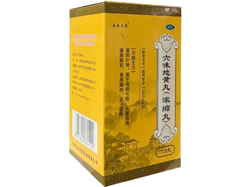 长乐永康六味地黄丸(浓缩丸)招商代理 