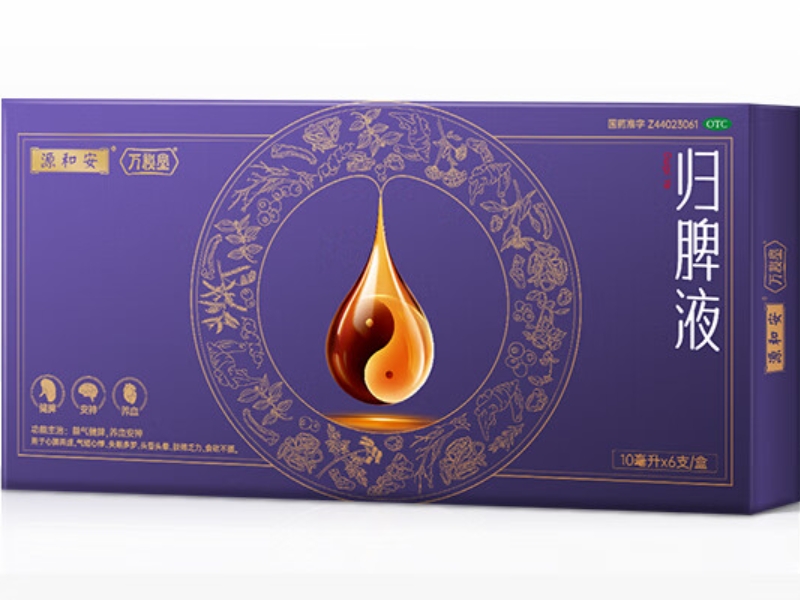 归脾液