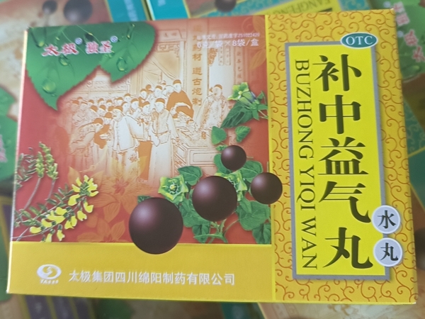 太极/独圣补中益气丸(水丸)招商代理 8袋