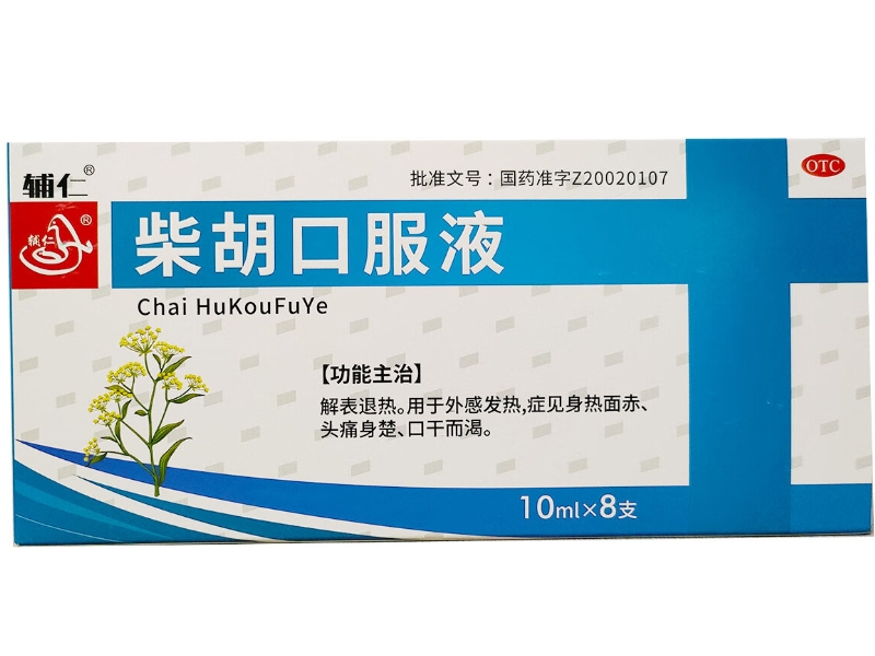 辅仁柴胡口服液招商代理 8支