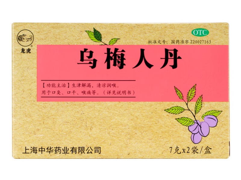 龙虎乌梅人丹招商代理 