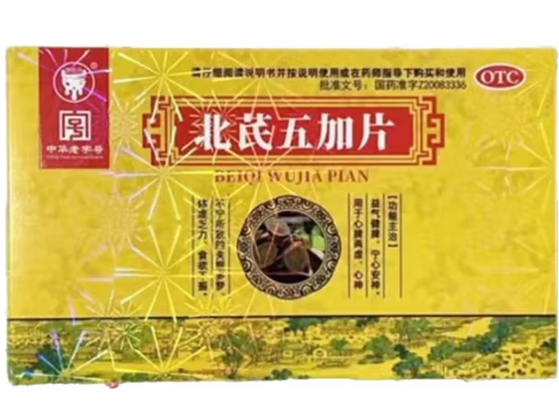 鼎恒升北芪五加片招商代理 36片*4盒 薄膜衣片