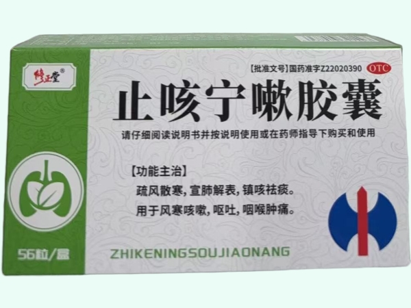 修正堂止咳宁嗽胶囊招商代理 56粒