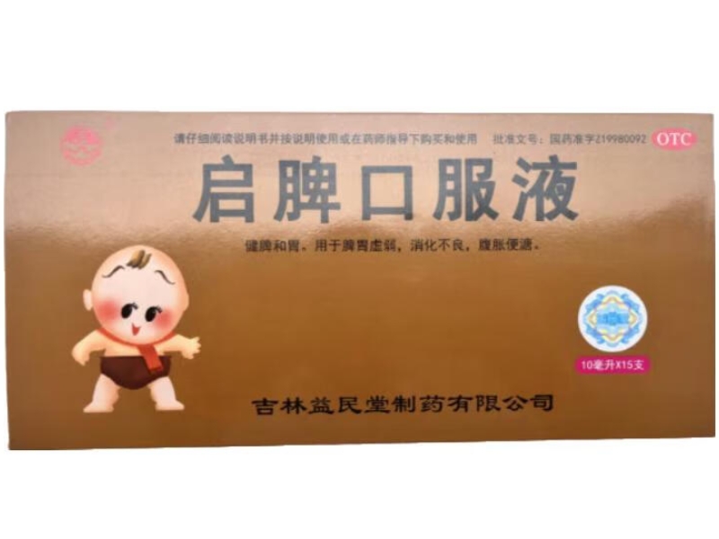 益民堂启脾口服液招商代理 15支