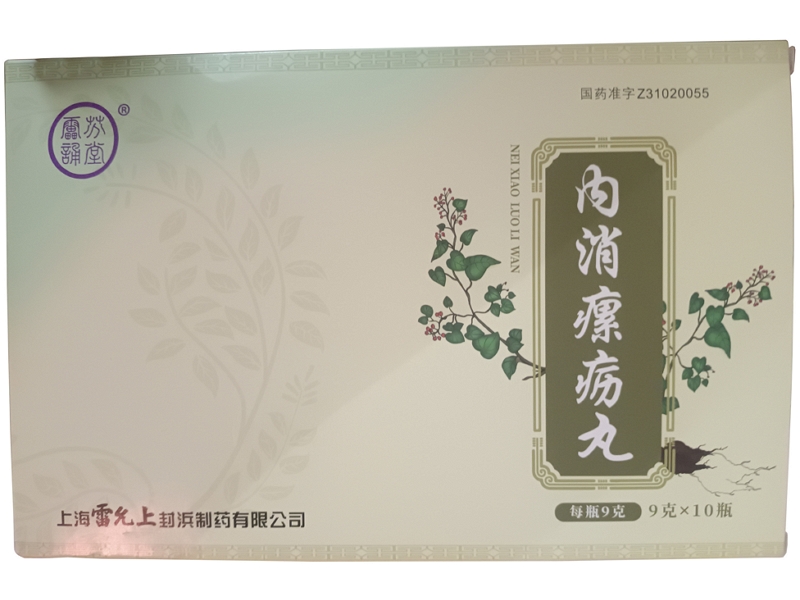 雷诵芬堂内消瘰疬丸招商代理 10瓶 雷诵芬堂