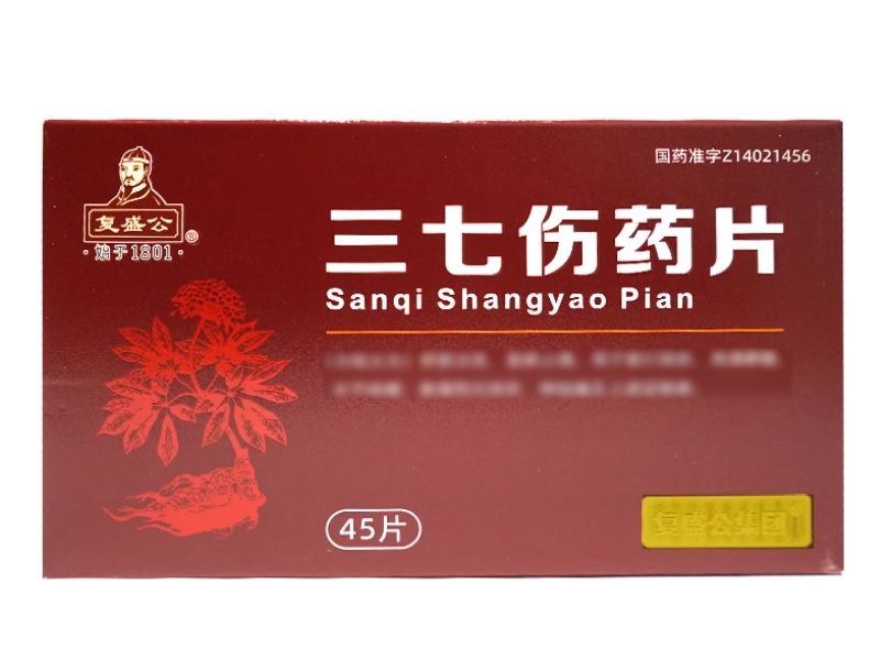 复盛公三七伤药片招商代理 山西万辉