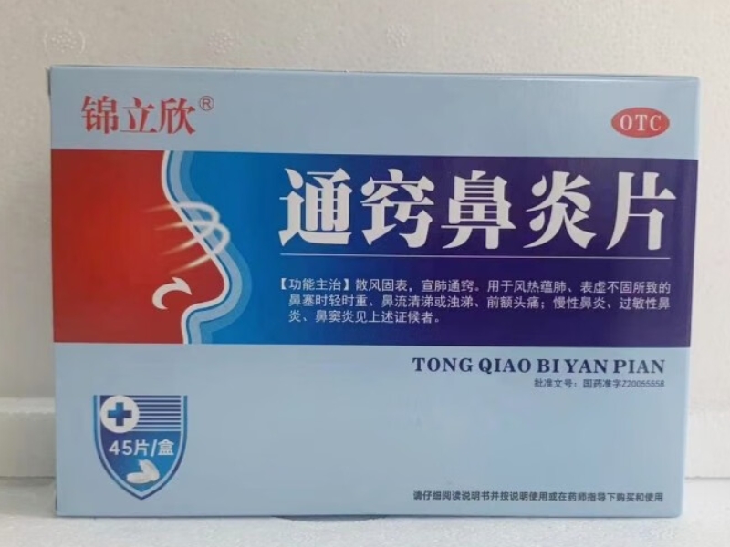 通窍鼻炎片