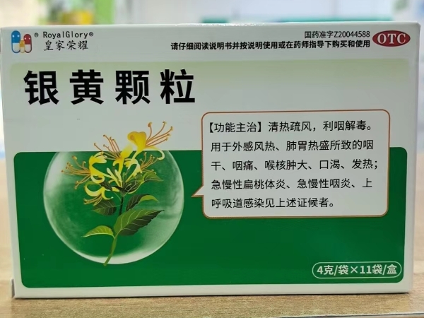 皇家荣耀银黄颗粒招商代理 11袋