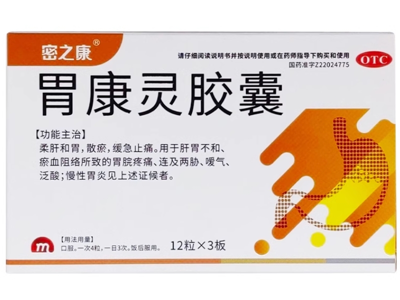 密之康胃康灵胶囊招商代理 36粒