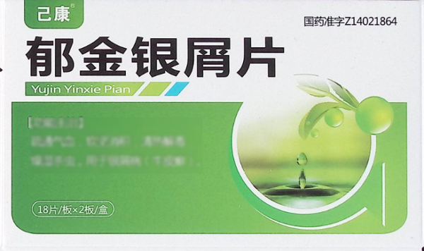 己康郁金银屑片招商代理 36片