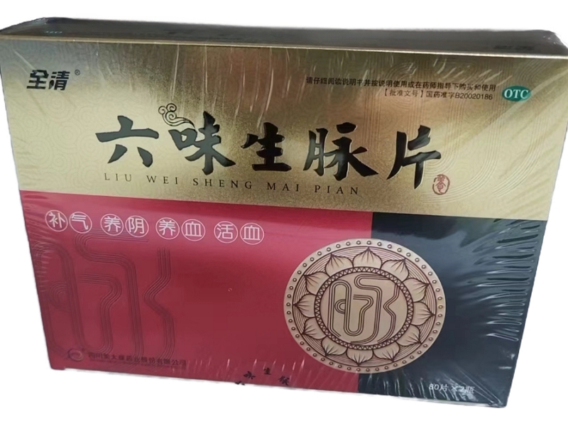 全清六味生脉片招商代理 全清