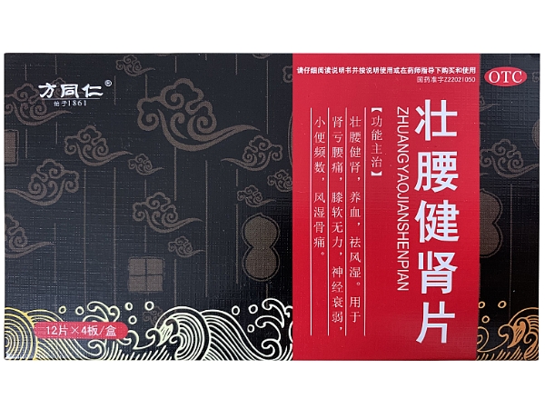 方同仁壮腰健肾片招商代理 48片