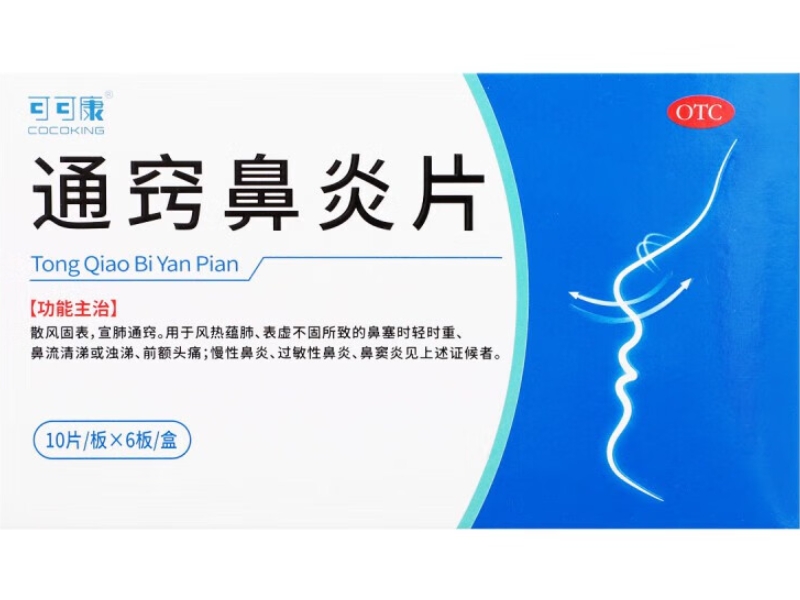 通窍鼻炎片