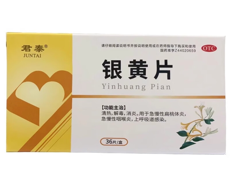 君泰银黄片招商代理 36片