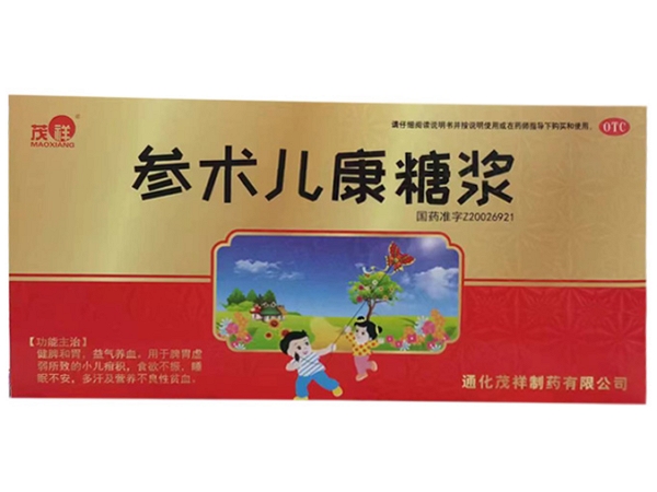 茂祥参术儿康糖浆招商代理 