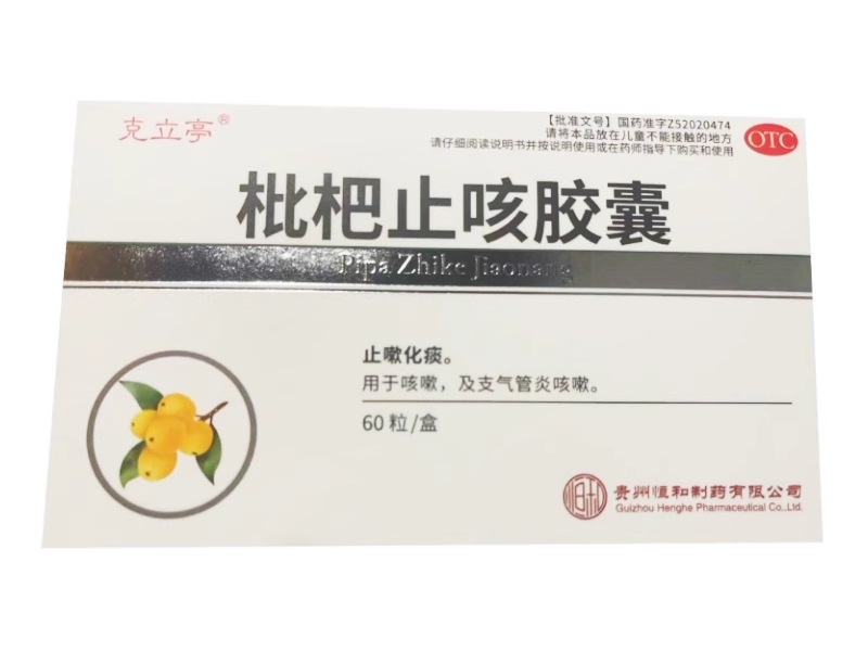 枇杷止咳胶囊