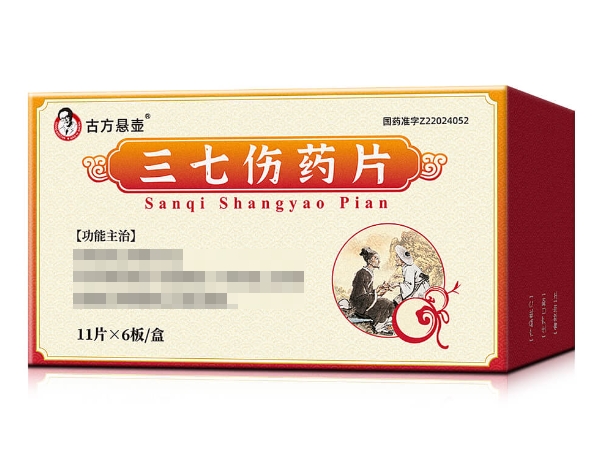 古方悬壶三七伤药片招商代理 66片