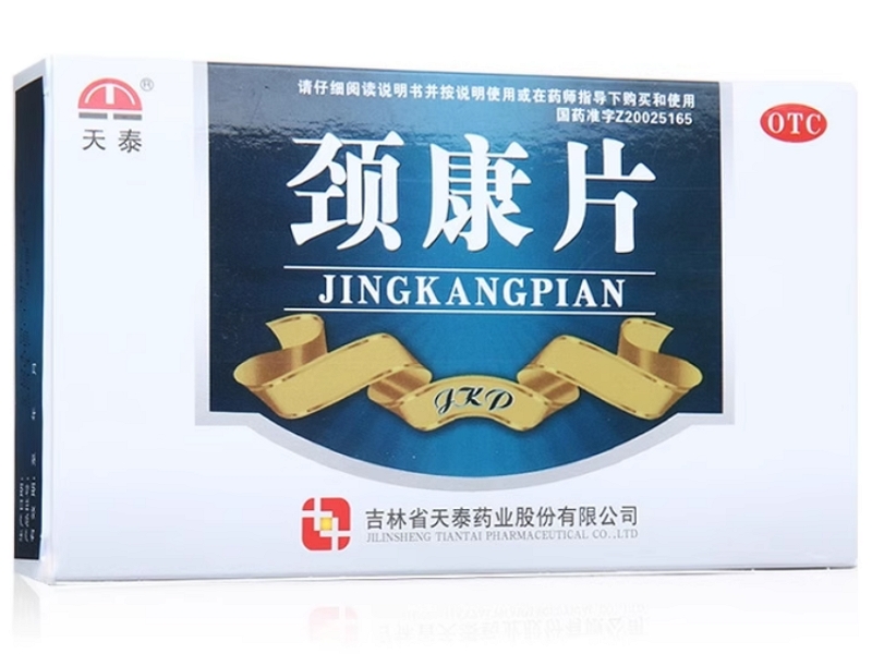 天泰颈康片 招商代理 24片