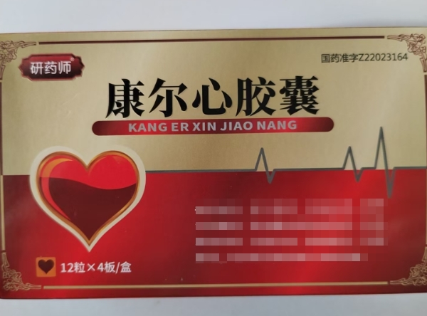 研药师康尔心胶囊招商代理 48粒