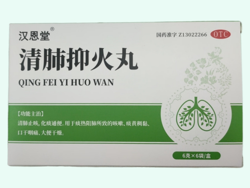 清肺抑火丸