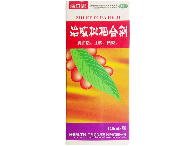 海尔思治咳枇杷合剂招商代理 120ml 海尔思药业