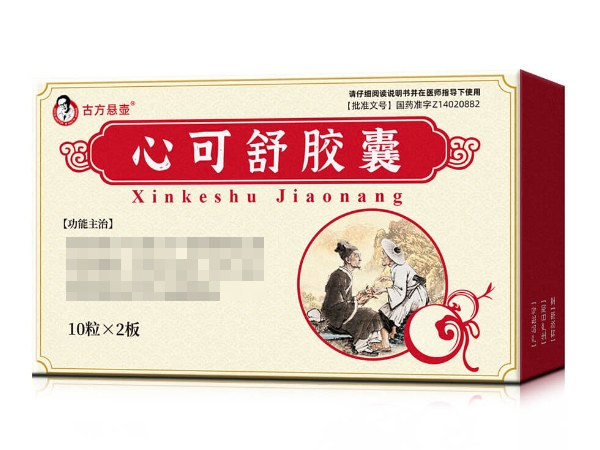古方悬壶心可舒胶囊招商代理 20粒