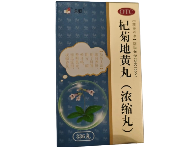 关照杞菊地黄丸招商代理 336丸