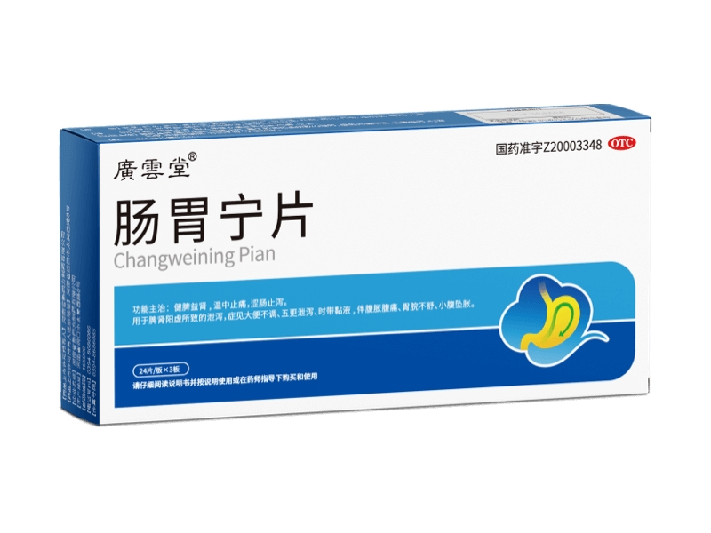 广云堂肠胃宁片招商代理 72片