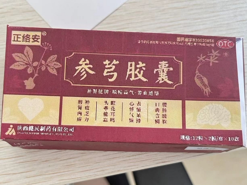 正络安参芎胶囊招商代理 10盒