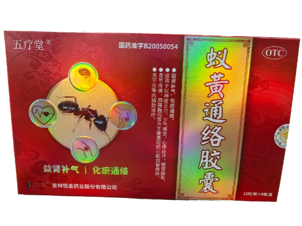 五疗堂/恆惍蚁黄通络胶囊招商代理 72粒 五疗堂