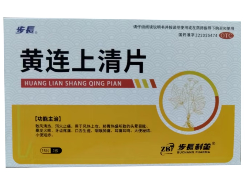 步长黄连上清片招商代理 30片