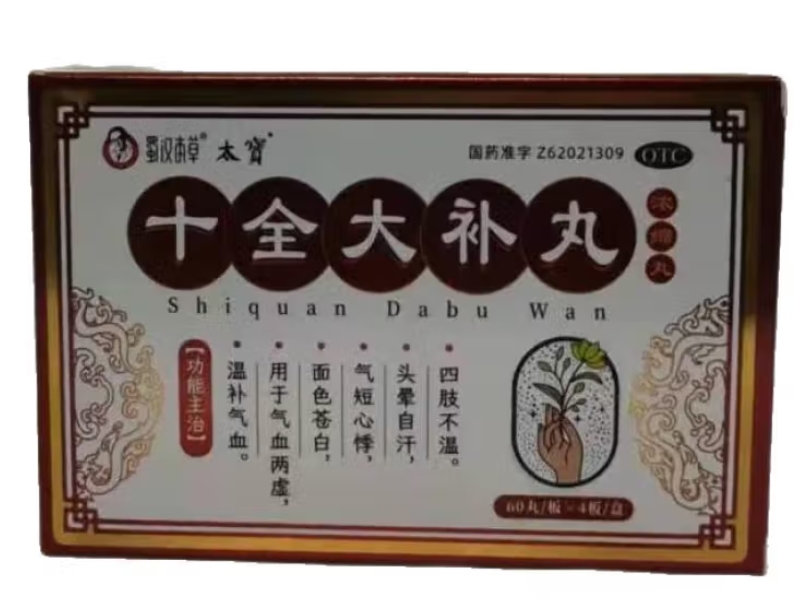 蜀汉本草/太寳十全大补丸招商代理 240丸