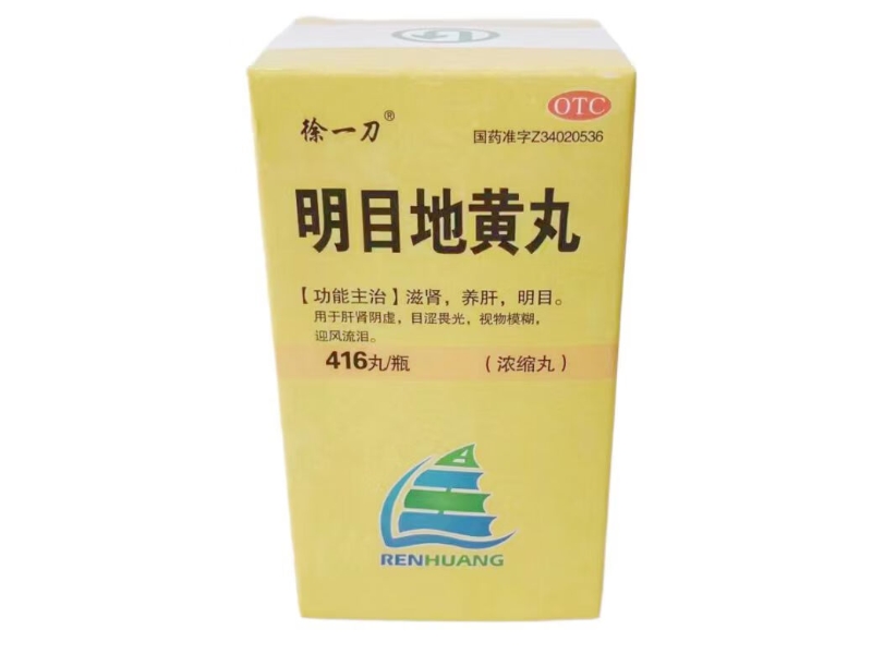 明目地黄丸
