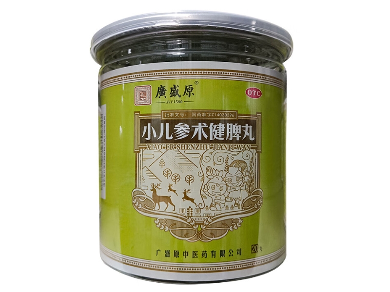 广盛原小儿参术健脾丸招商代理 20丸