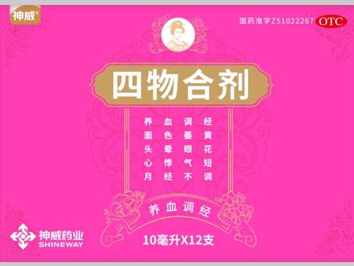 神威四物合剂招商代理 12支
